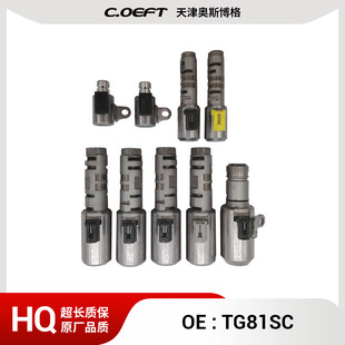 TG81SC CVT换档控制变速器电磁阀套件 9件套 适用于沃尔沃 再制造