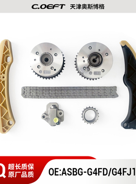 适用于韩系 G4FD/G4FJ1.6 链条套装 ASBG-G4FD/G4FJ1.6-5