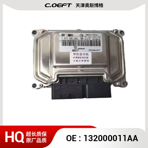 132000011AA 变速箱控制单元 适用于艾瑞泽GX M1D