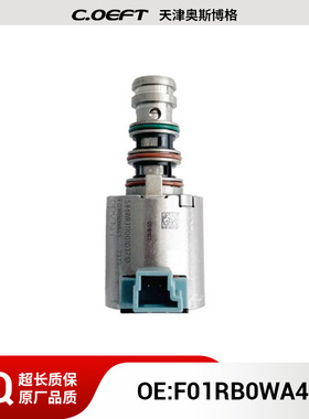 F01RB0WA45 变速箱阀 适用于吉利星越7DCT380 再制造