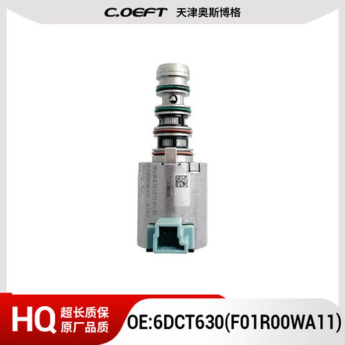 F01R00WA11 变速箱阀 适用于江淮瑞风S5 6DCT630 再制造