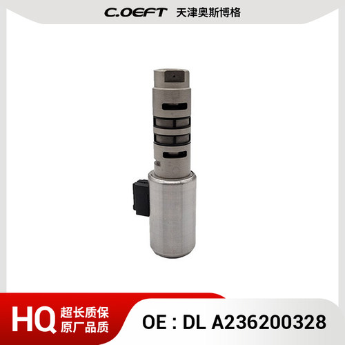 DL A236200328 变速器换档电磁阀 适用于东安6AT