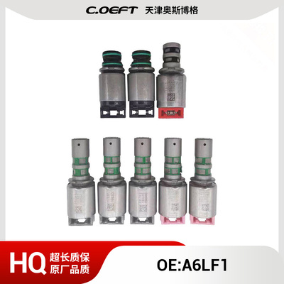 A6LF1 CVT换档控制变速器电磁阀套件 8件套 适用现代
