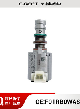 F01RB0WA80 变速箱阀 适用于吉利星越7DCT380 再制造