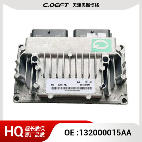 132000015AA 离合器控制单元 适用于奇瑞瑞虎8 T18 瑞虎8 再制造
