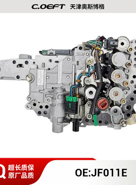 JF011E 自动变速箱电磁阀阀体 (单压) 适用于日产 再制造