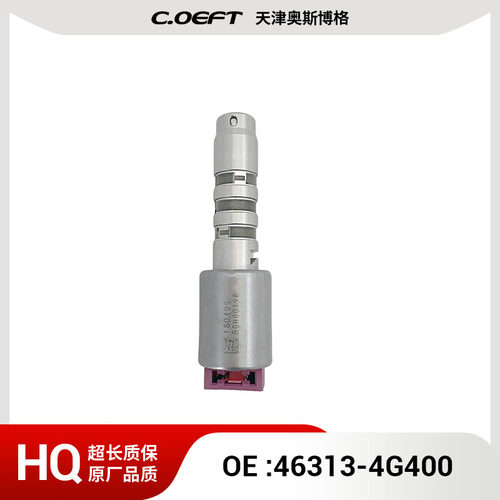 46313-4G400 变速箱电磁阀（粉大阀） 适用于韩系 再制造