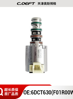 F01R00WA13 变速箱阀 适用于江淮瑞风S5 6DCT630 再制造