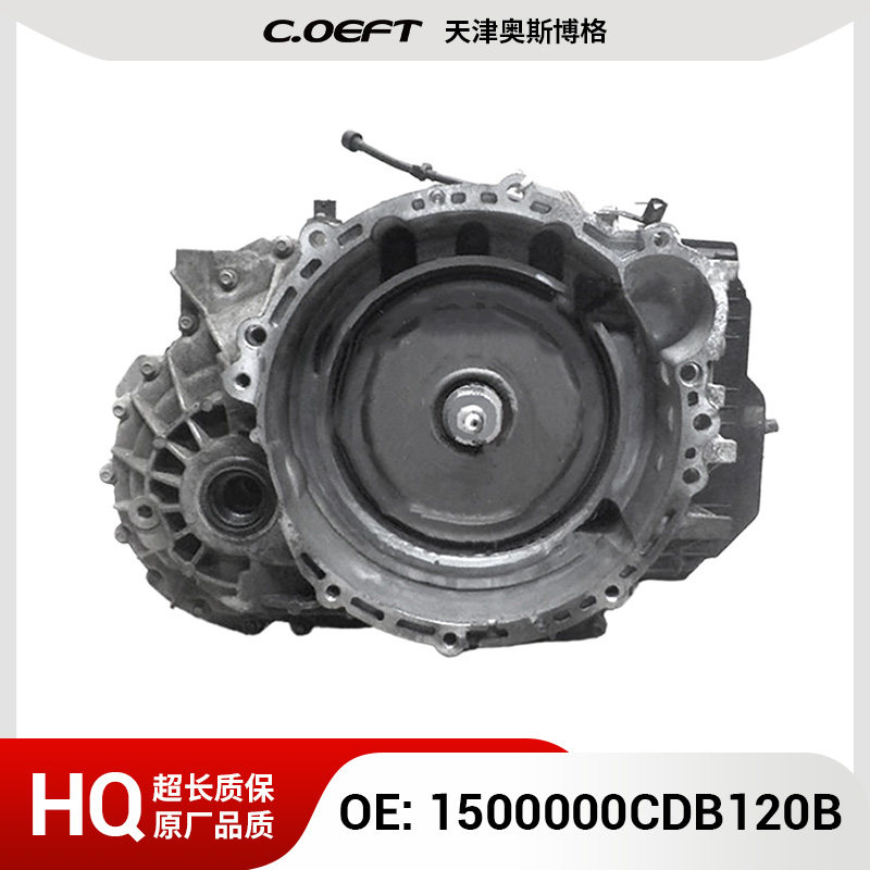 适用于长城 变速箱总成 1500000CDB120B