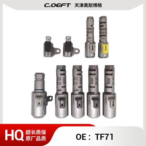 TF.71 TF71 变速器电磁阀套件9件套 适用于标志雪铁龙