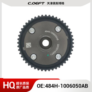 适用奇瑞MVM正时皮带轮相位调节器凸轮轴执行器484H-1006050AB