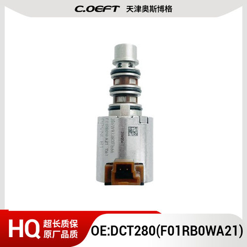 F01RB0WA21 变速箱阀 适用于荣威DCT280 再制造