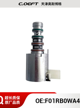 F01RB0WA43 变速箱阀 适用于吉利星越7DCT380 再制造