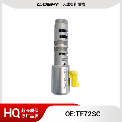 TF72SC变速箱阀适用于宝马再制造