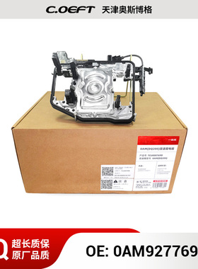 0AM927769D 0AM DQ200 汽车变速箱控制模块 适用大众奥迪