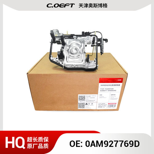 0AM927769D 0AM DQ200 LUK汽车变速箱控制模块 适用大众奥迪