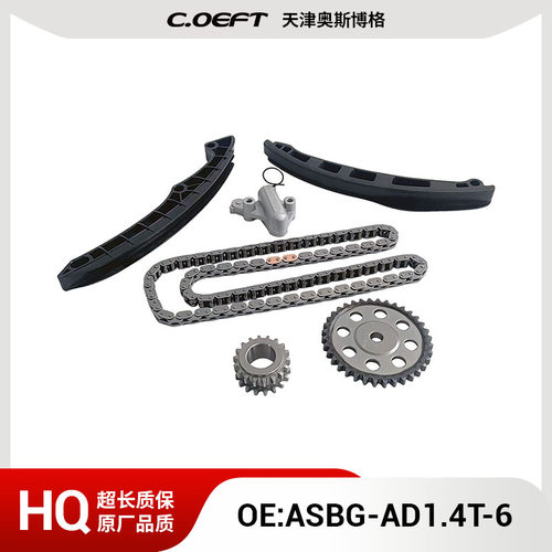 适用于大众奥迪1.4T链条套装ASBG-AD1.4T-6