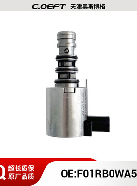 F01RB0WA59 变速箱阀 适用于吉利星越7DCT380 再制造