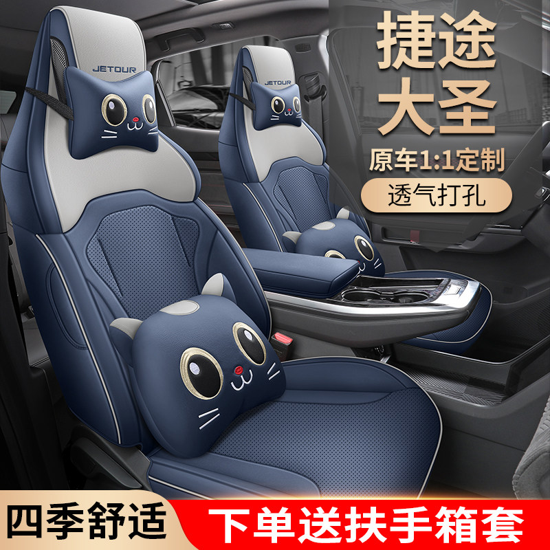 汽车座套四季通用捷途大圣专用全包商务坐垫皮订做360卡通车椅套