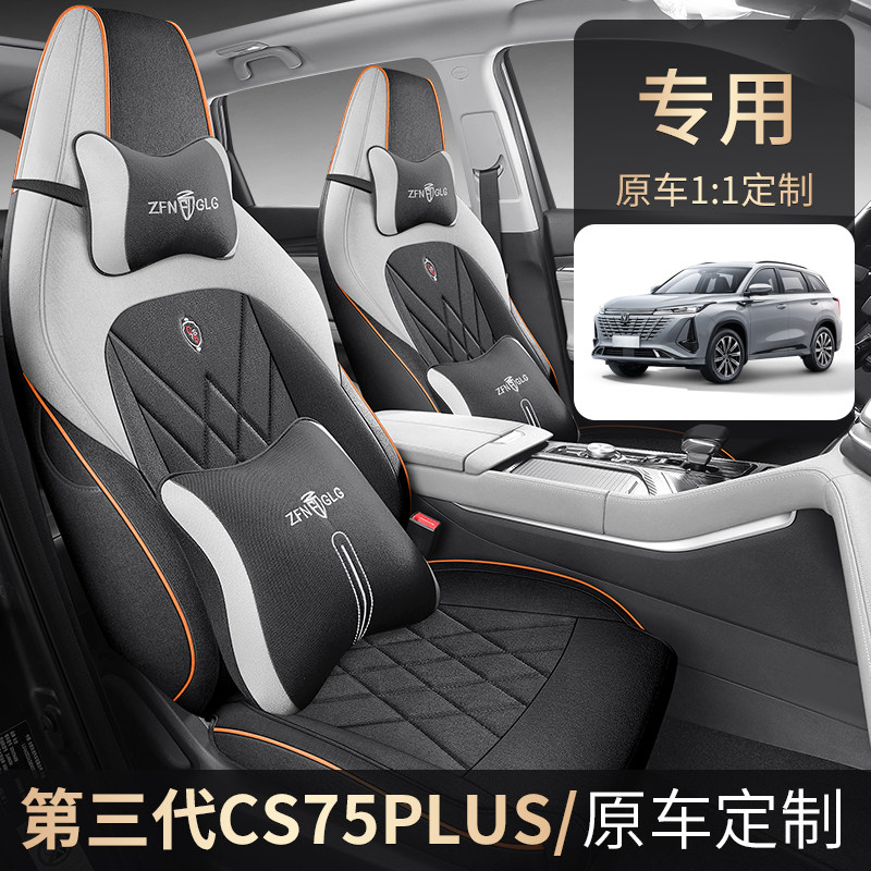 202122 23 24款二三代长安cs75plus畅享专用汽车座套全包四季亚麻