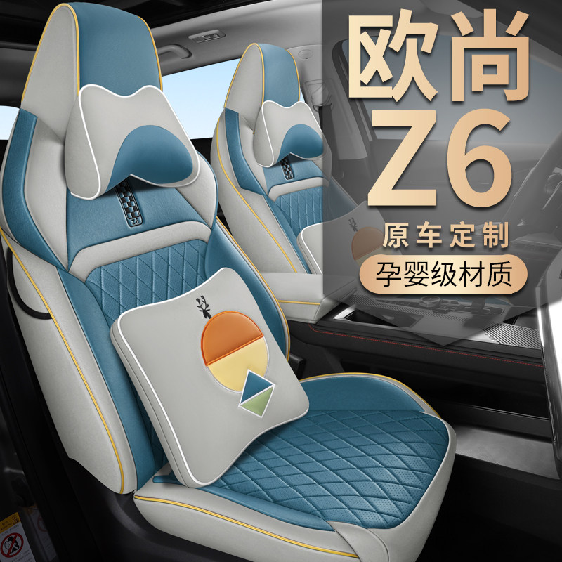 2022款长安欧尚Z6专车用汽车座套四季通用科技布坐垫全包围座椅套