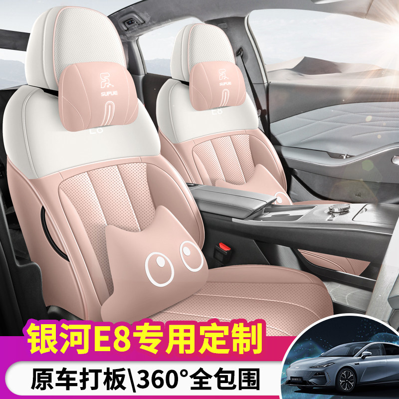 2024新款吉利银河E8专用座套全包座椅套四季通用汽车坐垫皮革座垫