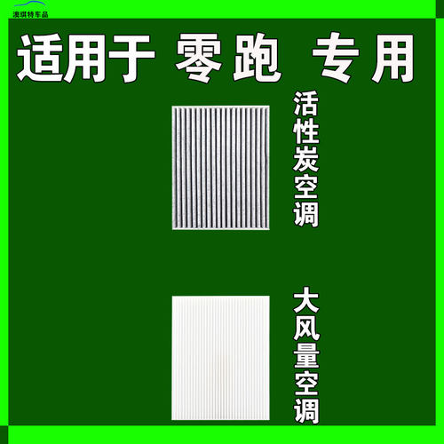 适用于零跑T03 C11 C10 C16 C01 S01 B10空调空气机油滤芯雨刷刮