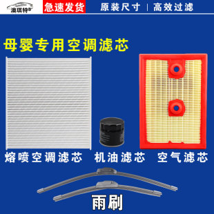 VA7 适用大众新捷达 VA3 VS5 VS8空气空调机油滤芯格雨刷刮器 VS7