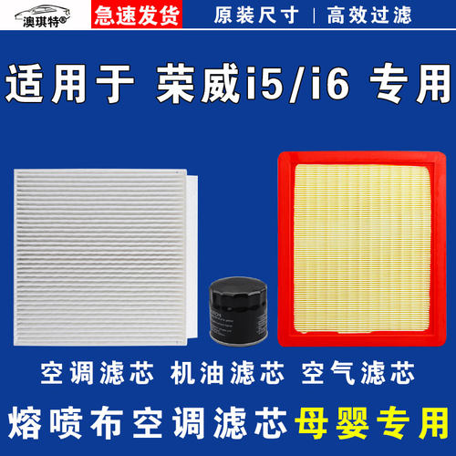 适用荣威i6 荣威i5 EI5 EI6空气空调机油三滤芯plus格MAX雨刷刮器