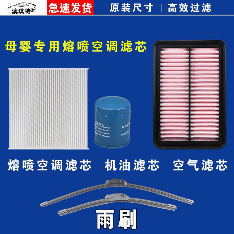 适用本田CRV雅阁URV型格XRV飞度HRV空气空调机油滤芯三格雨刷刮器