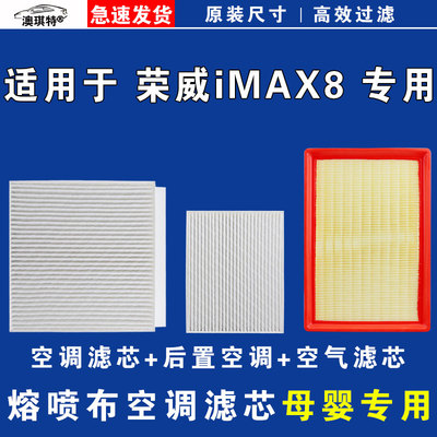 适用荣威iMAX8 空气空调机油三滤芯格雨刮刷器第三排后备箱DMH EV