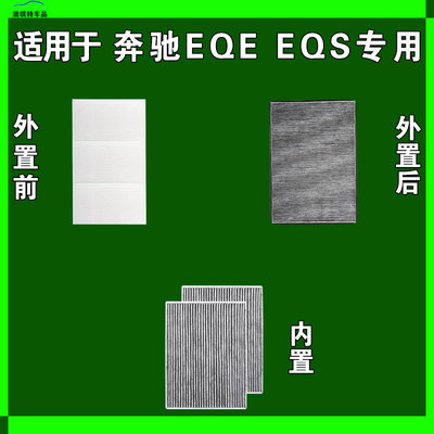 适配奔驰EQE EQS空调滤芯格雨刷雨刮器 500 350 450新能源电车EV