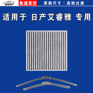 适合日产艾睿雅EV活性炭新能源空气滤清器原厂
