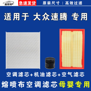 24新老款 L空气空调机油滤芯三格雨刷刮器原厂26 适用大众速腾
