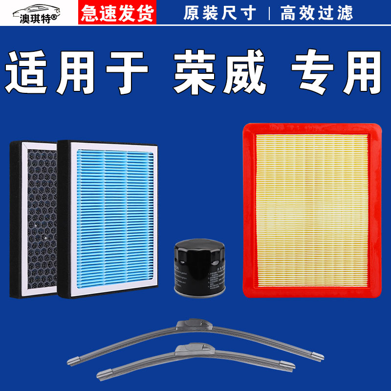 适用荣威RX5 i5 i6 IMAX8 D7 M7 D5X 空气空调机油三滤芯雨刷刮器