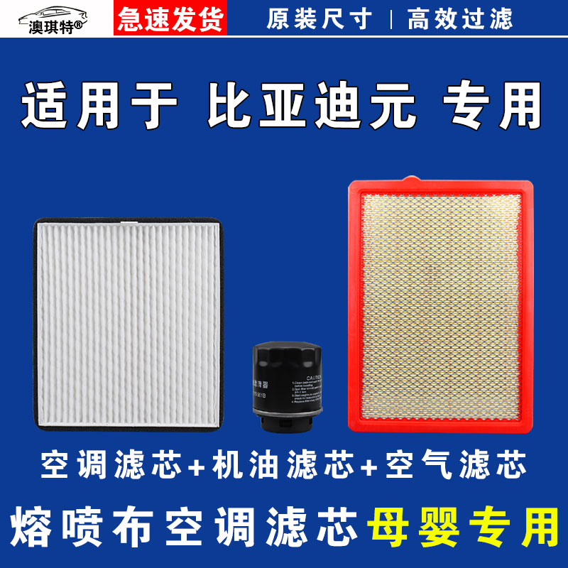 适用比亚迪元 UP PLUS PRO EV360 EV535空气空调机油滤芯雨刷刮器