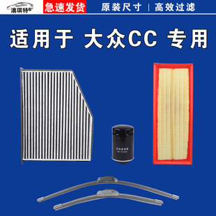 12款 适用于大众CC空气空调机油滤芯三格雨刷刮器26