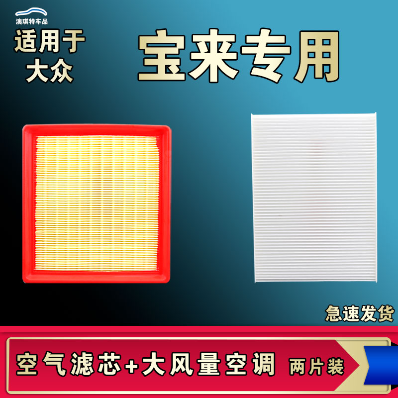 适合大众宝来空气空调滤芯格新宝来传奇版经典款滤清器