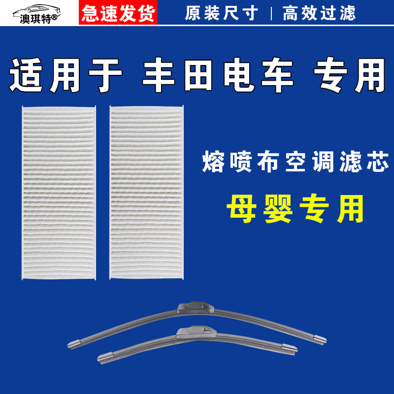适用于丰田BZ4X BZ3 BZ5 铂智4X 铂智3X 铂智7空调滤芯格雨刷刮器
