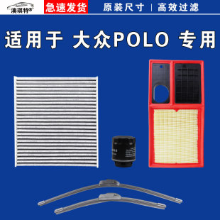09款 适用大众POLO 劲情空气空调机油滤芯三格雨刷24 PLUS劲取