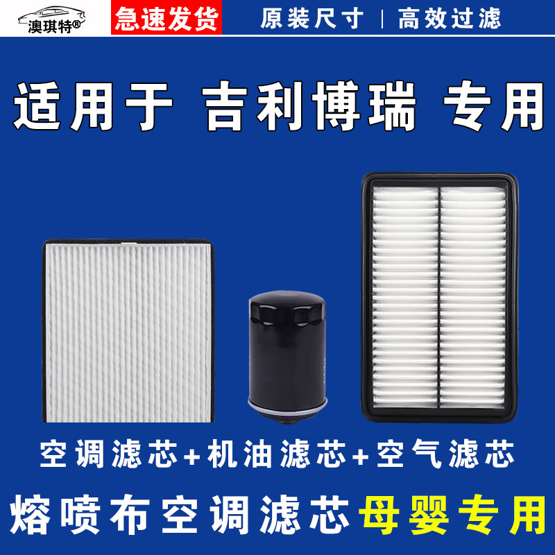 适用于吉利博瑞 GE MHEV PHEV ePRO空气空调机油三滤芯格雨刷刮器