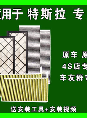 适用特斯拉Y 3焕新Model3 modely空调滤芯空滤雨刷刮器全套内外置