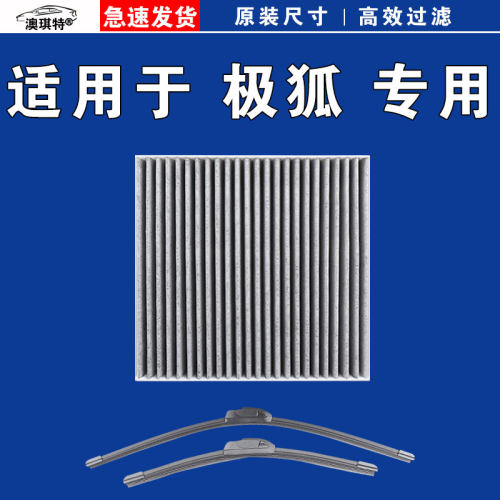 适用于极狐考拉S阿尔法AT AS aT5 aS5 aS6 aT6空调滤芯格雨刷刮器
