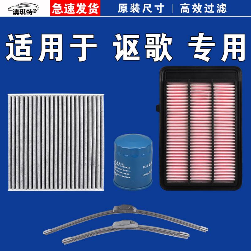 适用于讴歌CDX MDX ZDX TLXL RDX ILX空气空调机油滤芯格雨刷刮器