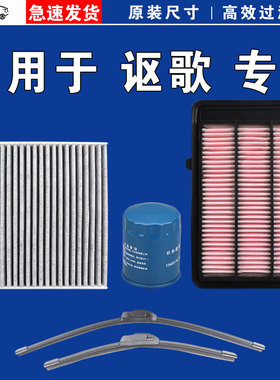 适用于讴歌CDX MDX ZDX TLXL RDX ILX空气空调机油滤芯格雨刷刮器