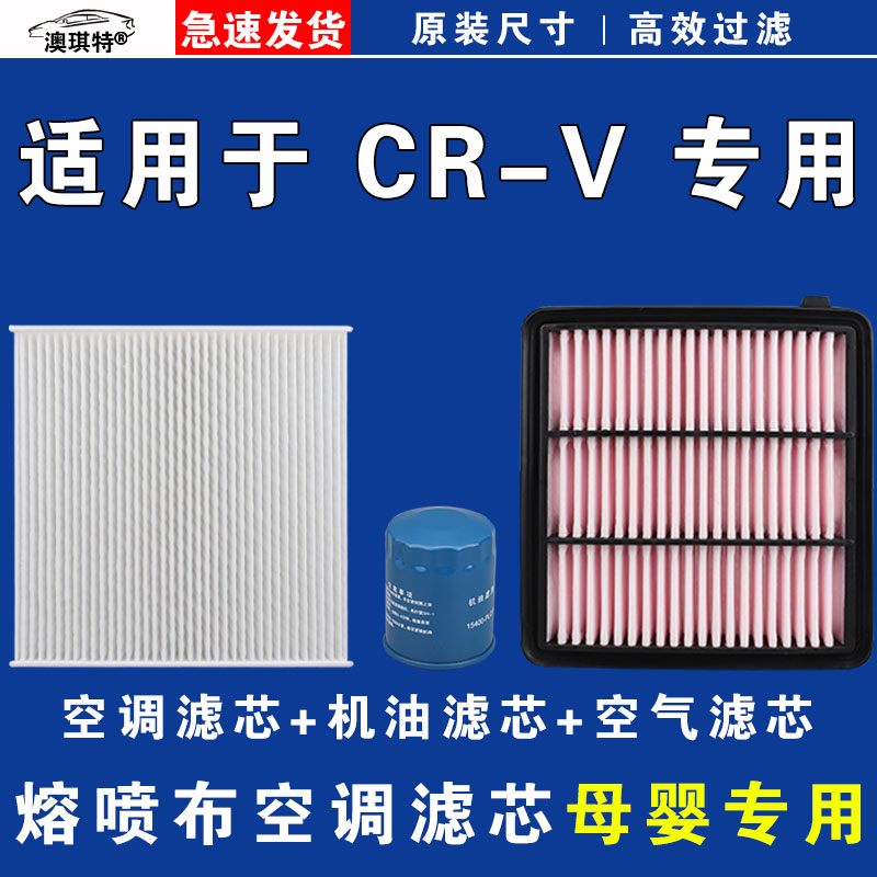 澳琪特原厂 本田CRV油性空气空调机油滤芯雨刷刮器26 24 21款正品