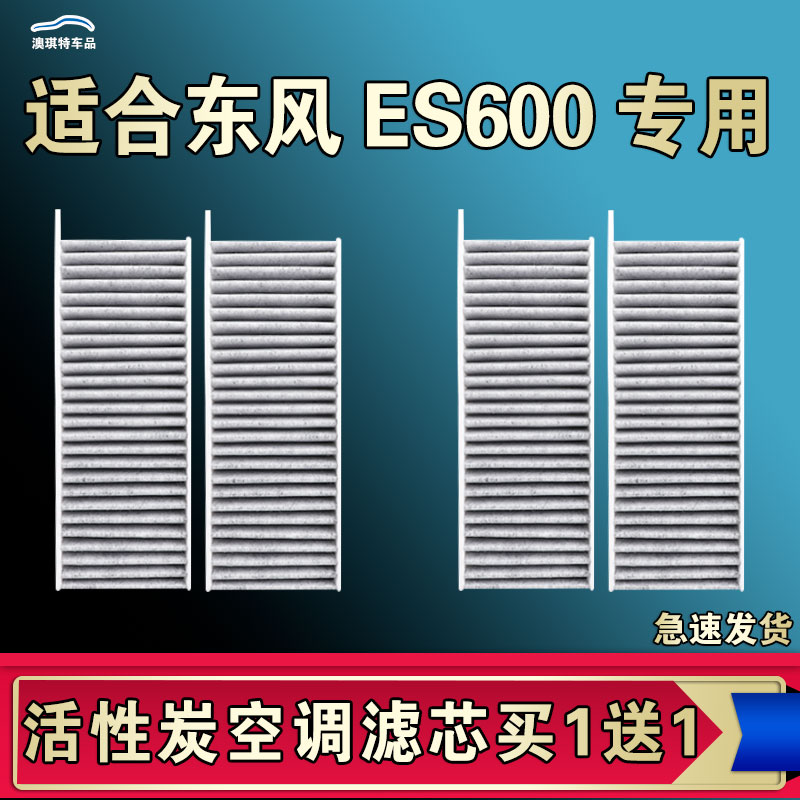 适合东风富康ES600空调滤芯格电车活性炭EV新能源空气滤清器原厂