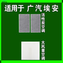 PLUS空调滤芯格MAX魅580炫雨刷刮器 适用广汽埃安