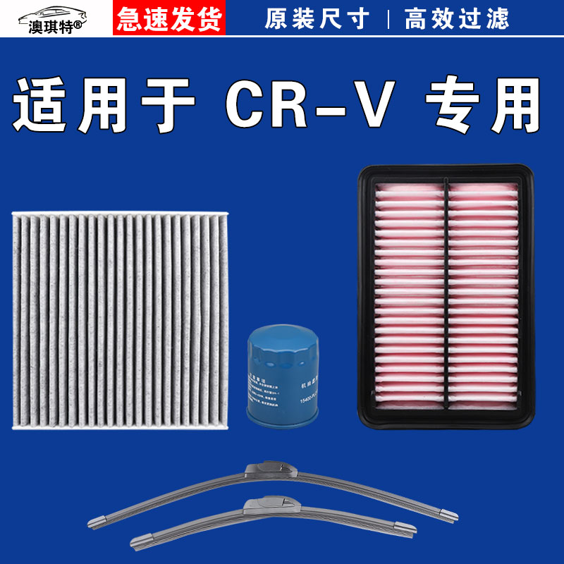澳琪特原厂 本田CRV油性空气空调机油滤芯雨刷刮器13 10 07款正品