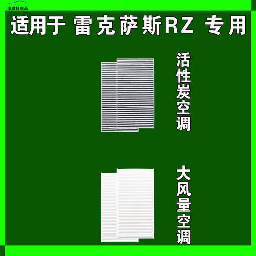 适配雷克萨斯RZ 450E 300E电车EV空调滤芯格空气新能源雨刷雨刮器